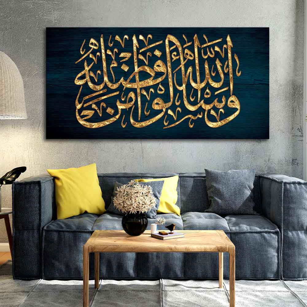 Golden Arabic Calligraphy Verse from Quran Wall Painting