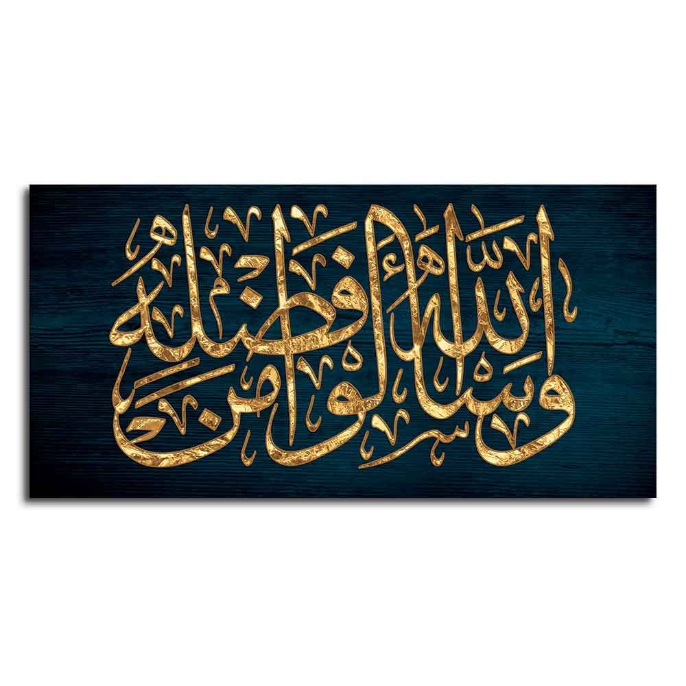 Golden Arabic Calligraphy Verse from Quran Wall Painting