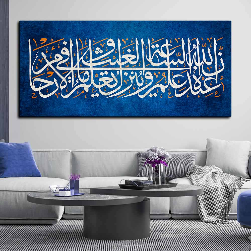 Islamic Calligraphy A Verse from the Quran Wall Painting