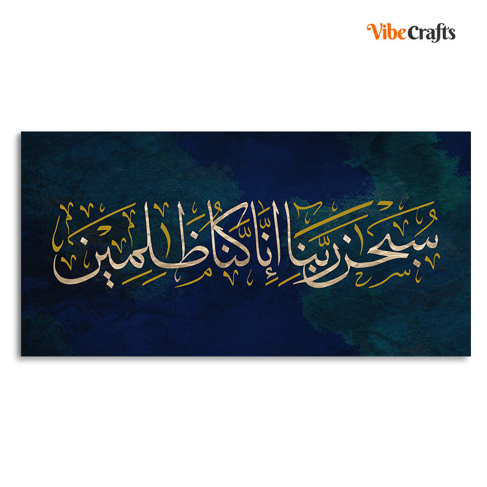 Arabic Calligraphy Verse From the Quran Premium Wall Painting