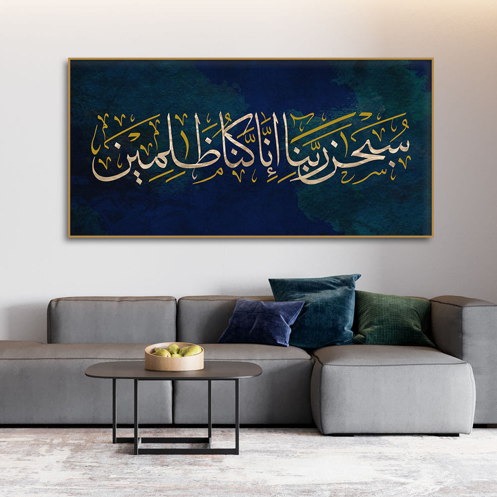 Arabic Calligraphy Verse From the Quran Premium Wall Painting