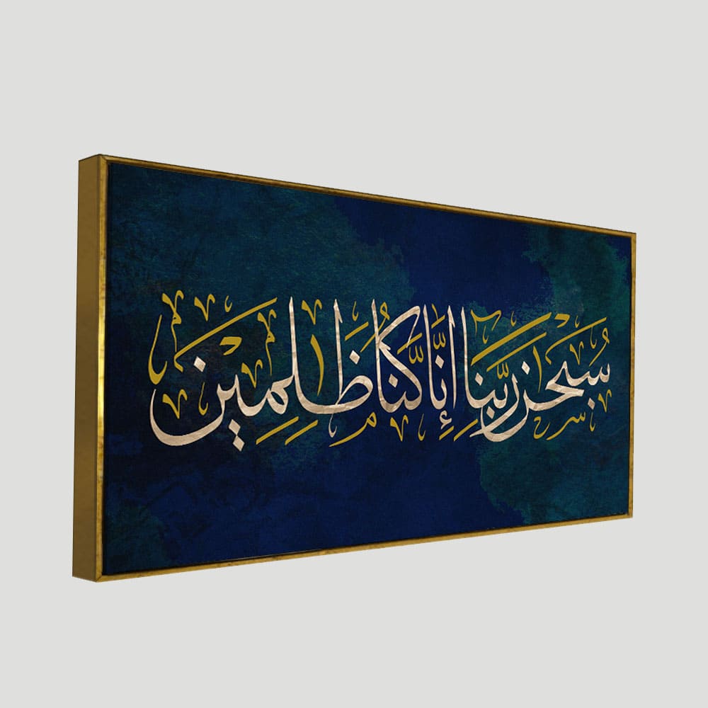 Arabic Calligraphy Verse From the Quran Premium Wall Painting