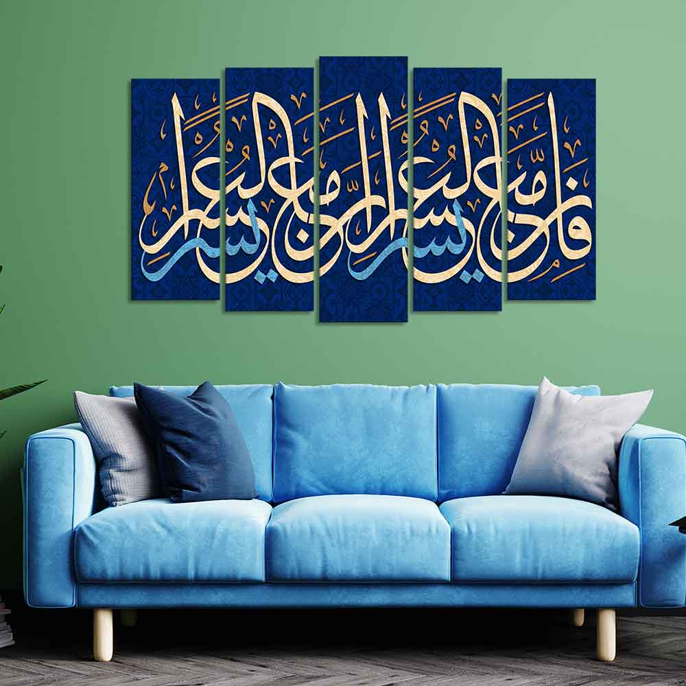 Arabic Calligraphy Verse from the Quran Wall Painting of Five Pieces