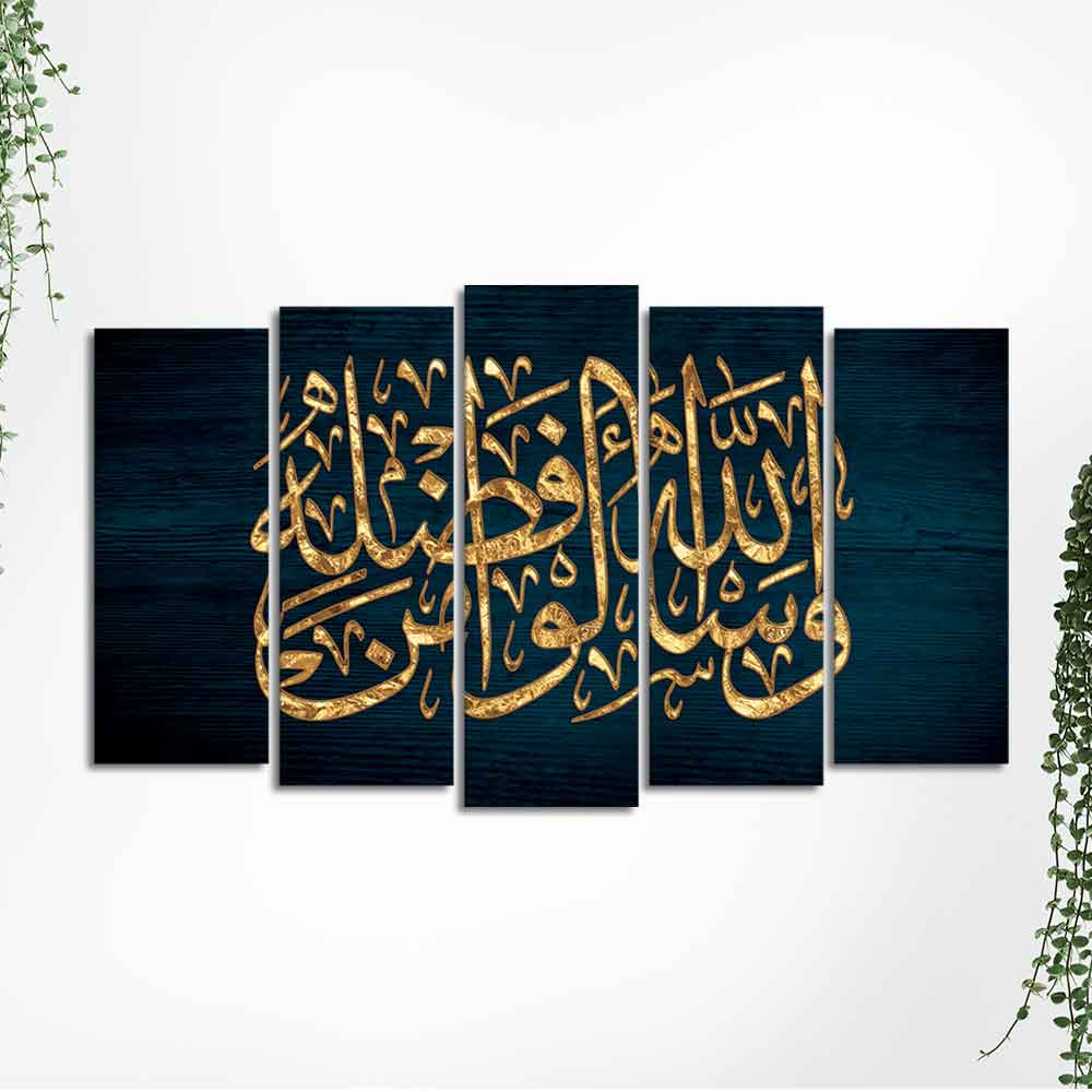 Golden Letters Arabic Calligraphy verse from the Quran Wall Painting Set of Five