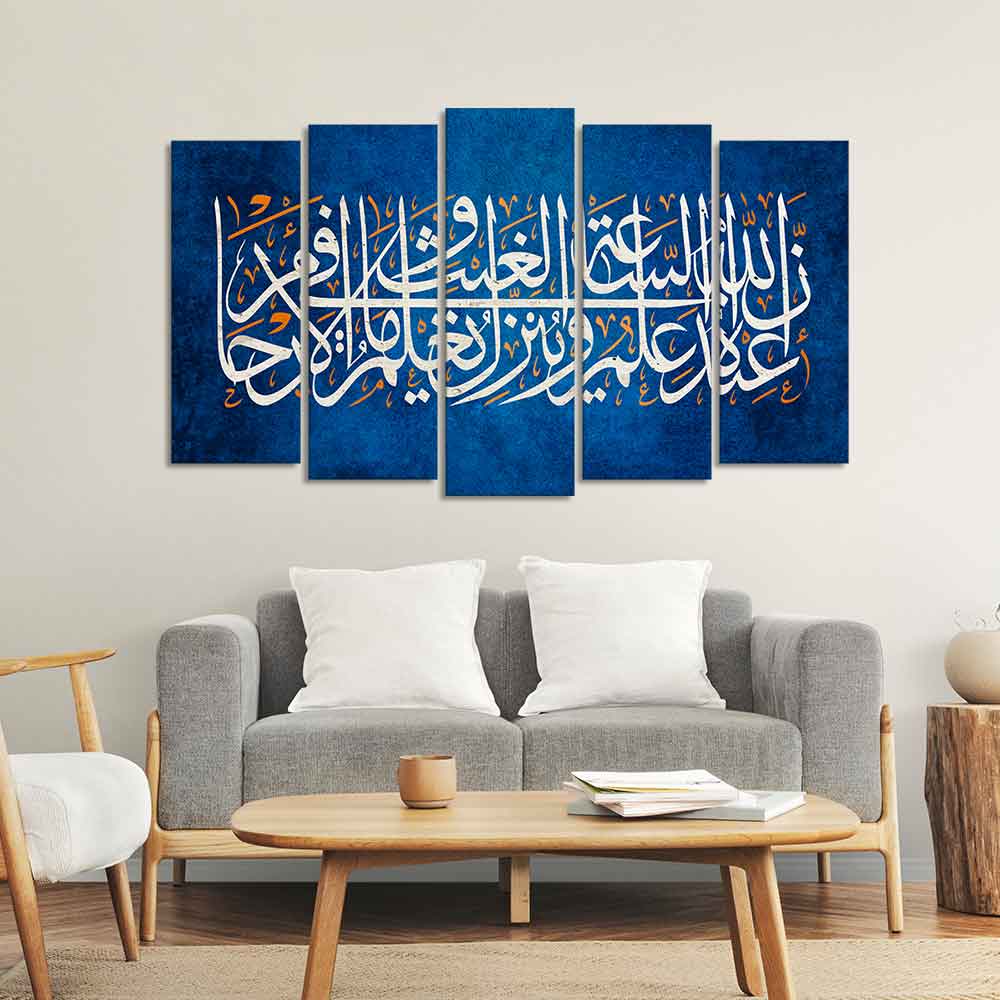 Islamic verse from the Quran Set of Five Pieces Wall Painting